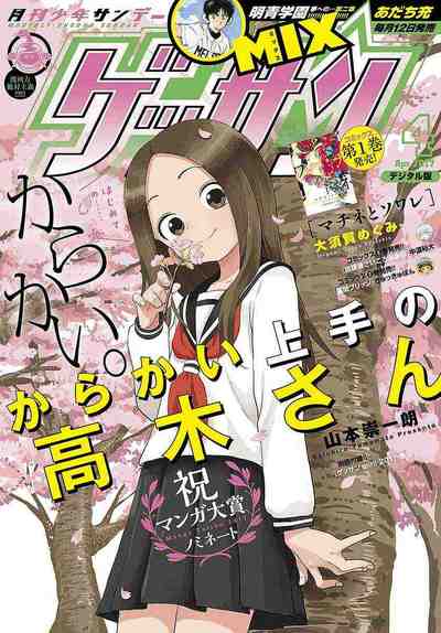 ゲッサン 2017年4月号