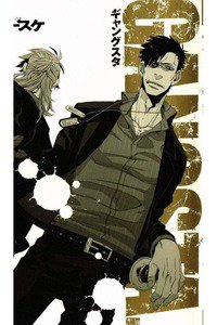 GANGSTA.(ギャングスタ)　1巻