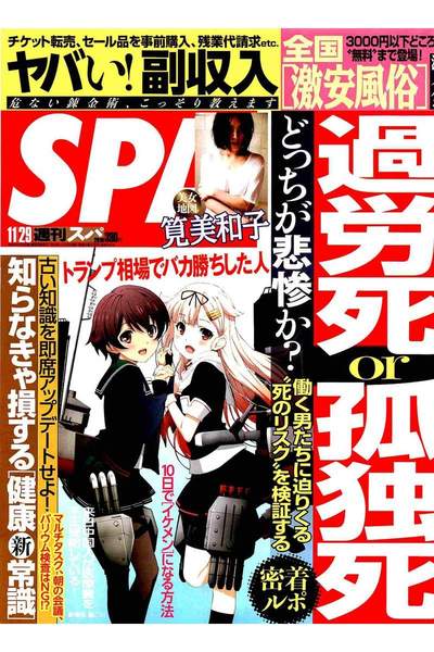 SPA!(スパ)　11月29日号