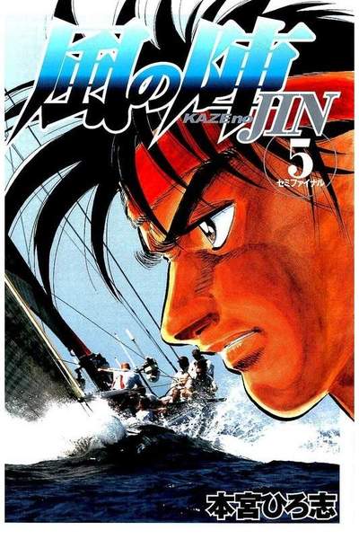 風の陣  5巻