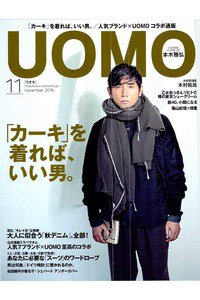 UOMO（ウオモ）  11月号