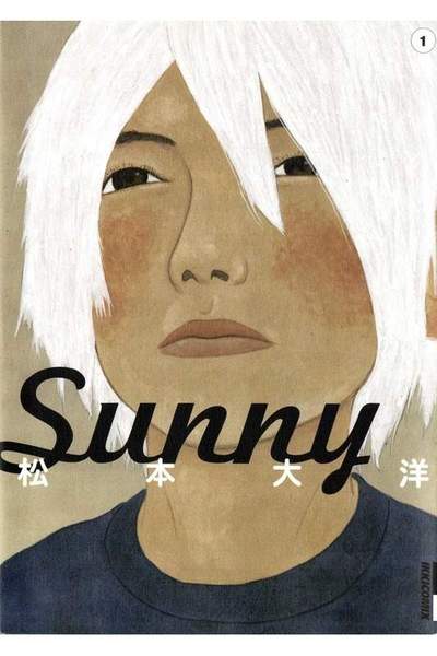 Sunny(サニー) 1巻