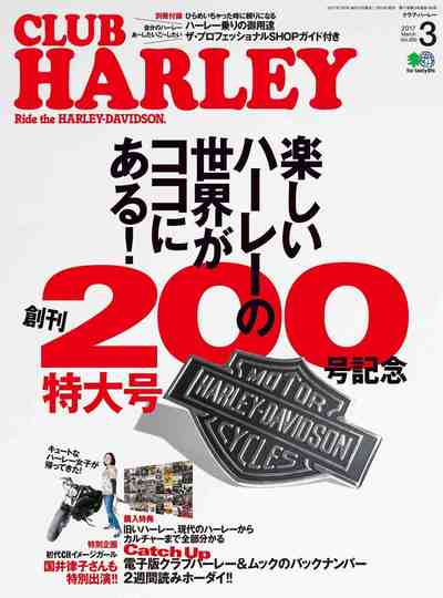 CLUB HARLEY （クラブハーレー）3月号
