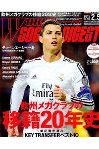 WORLD SOCCER DIGEST 2月5日号