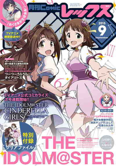 Comic REX　2015年9月号