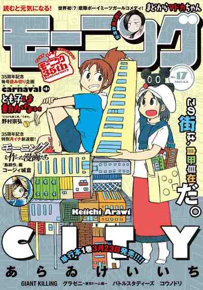 週刊モーニング 2017年17号