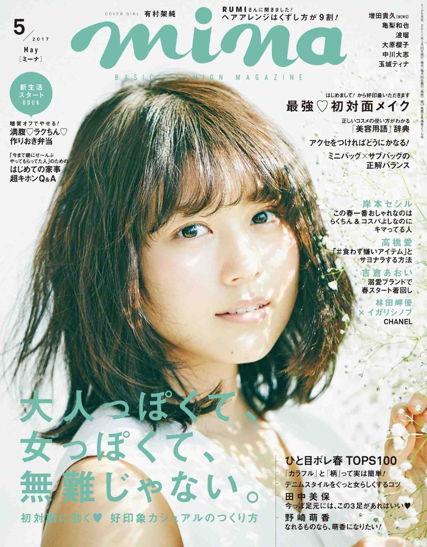 mina(ミーナ) 2017年05月号