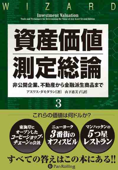 資産価値測定総論 3