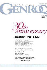 GENROQ（ゲンロク）  7月号