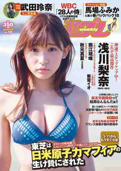 週刊プレイボーイ 2017年12号