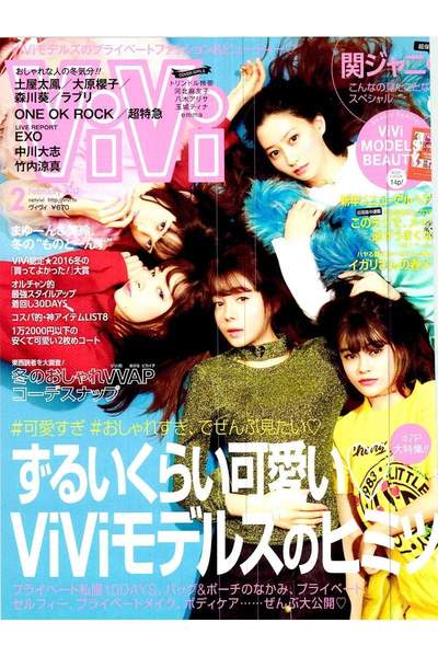 ViVI(ビビ) 2月号