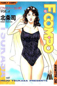 F.COMPO  4巻