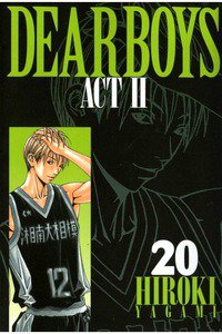 DEAR BOYS ACT II  20巻