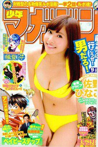 週刊少年マガジン 2月11日号