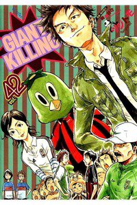 GIANT KILLING（ジャイアントキリング） 42