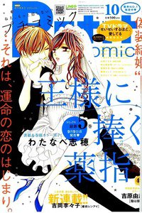 プチコミック 10月号