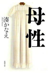 母性