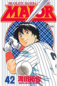 MAJOR(メジャー) 42巻