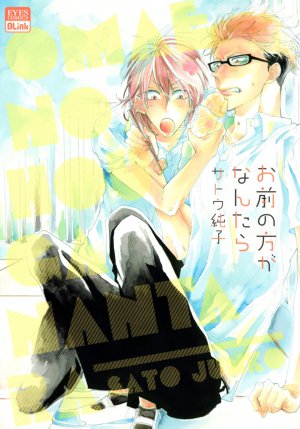 お前の方がなんたら