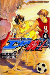 エリアの騎士 4巻