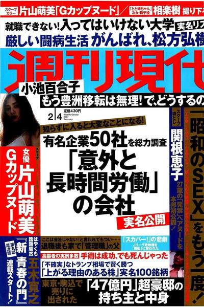 週刊現代 2月4日号