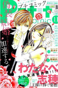 プチコミック 11月号