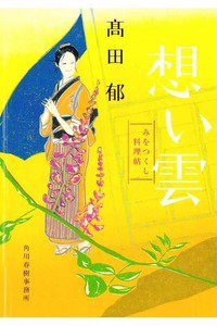 想い雲