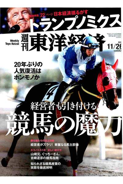 週刊東洋経済　11月26日