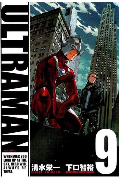 ULTRAMAN   9巻