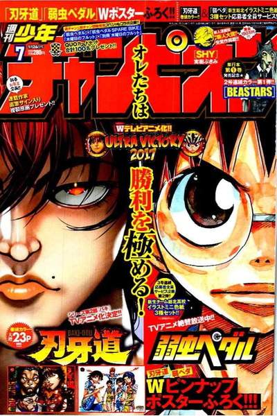週刊少年チャンピオン 1月26日号