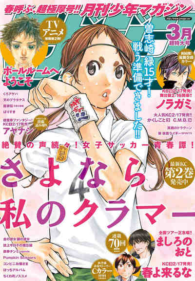 月刊少年マガジン 3月号