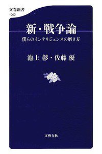 新・戦争論