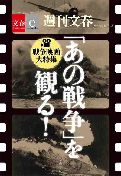 「あの戦争」を観る! 戦争映画大特集