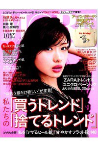 MORE(モア) 10月号