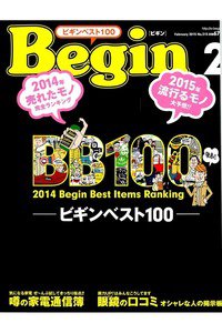 Begin(ビギン)　　2月号