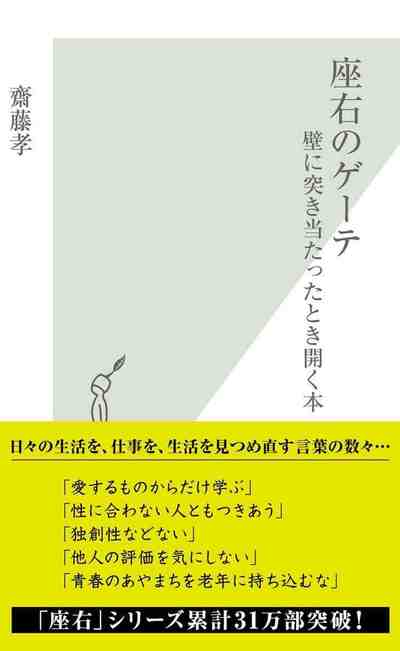 座右のゲーテ～壁に突き当たったとき開く本～
