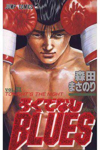 ろくでなしBLUES 31巻