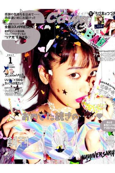 Scawaii！ 1月号