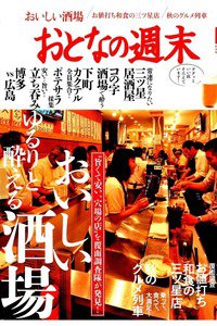 おとなの週末　10月号