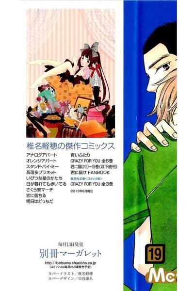 君に届け 19巻