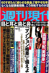 週刊現代 10月8日号