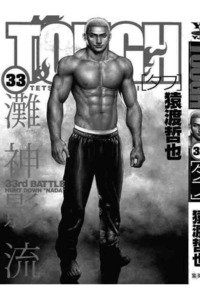 TOUGH 33巻