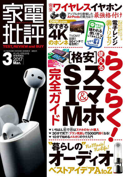家電批評 2017年03月号