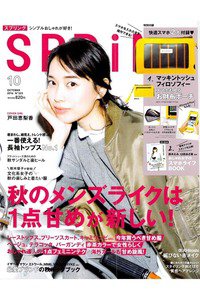 Spring（スプリング） 10月号