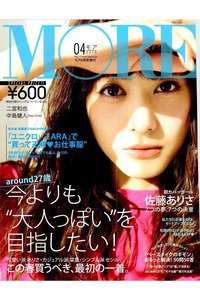 MORE(モア)　4月号