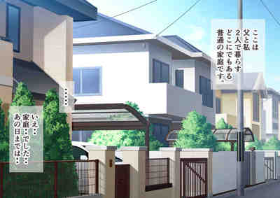 お父さん、私のこと好きにしていいよ。
