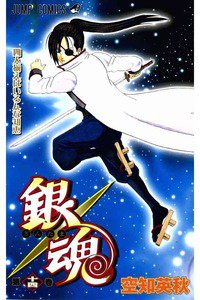 銀魂―ぎんたま― 14巻