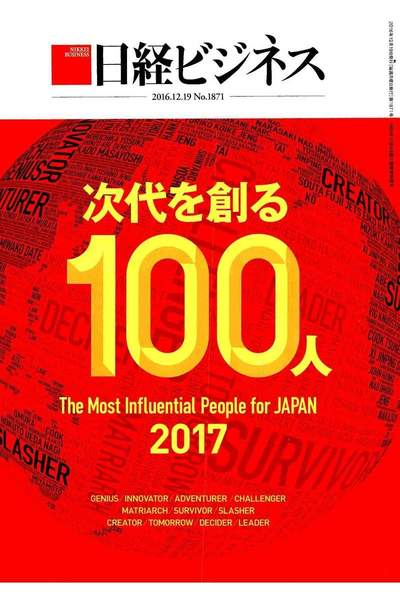日経ビジネス  12月19日号