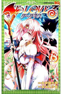 To LOVEる -とらぶる- ダークネス  13巻