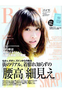 BAILA(バイラ)　2月号